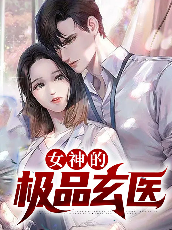 极品女神搞笑