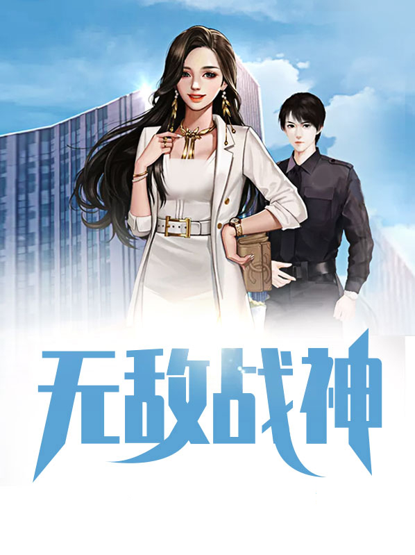 无敌战神多少分可以上