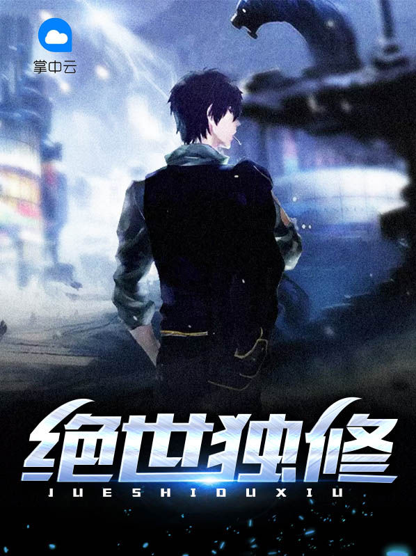 绝世双修免费阅读
