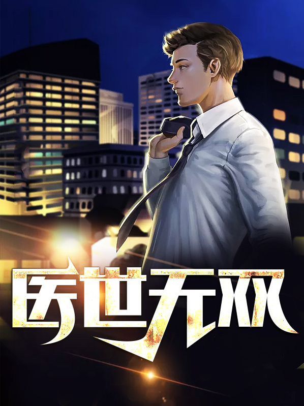 医世无双 九尾鲤鱼