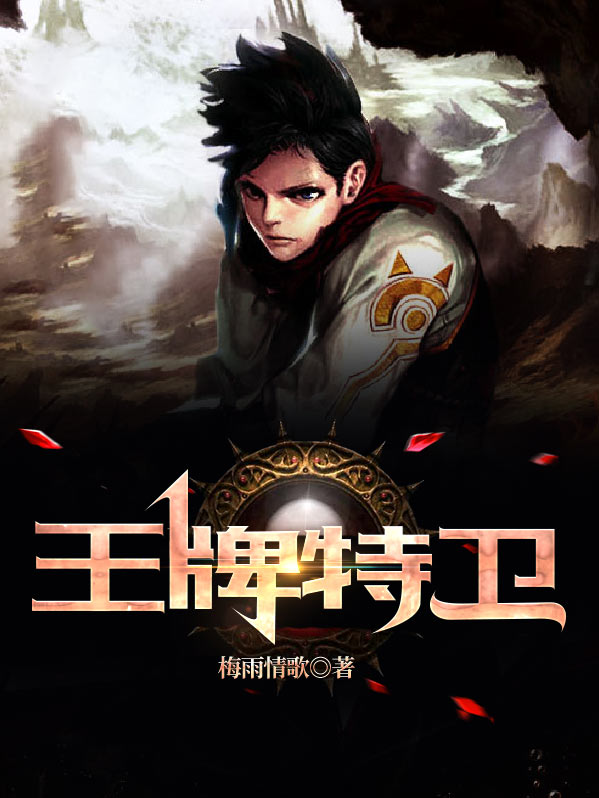 王牌特卫2