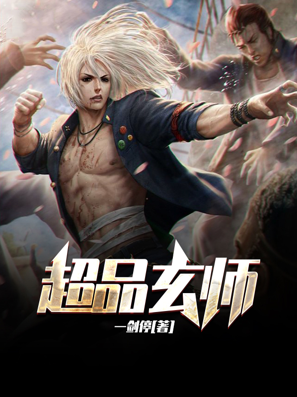 超品相师免费听