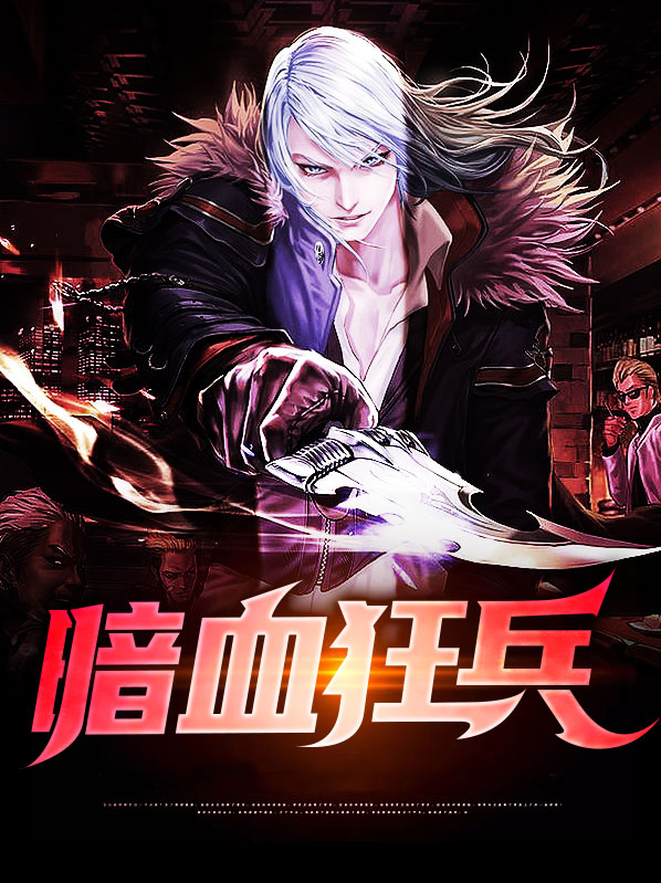 暗矛狂战士