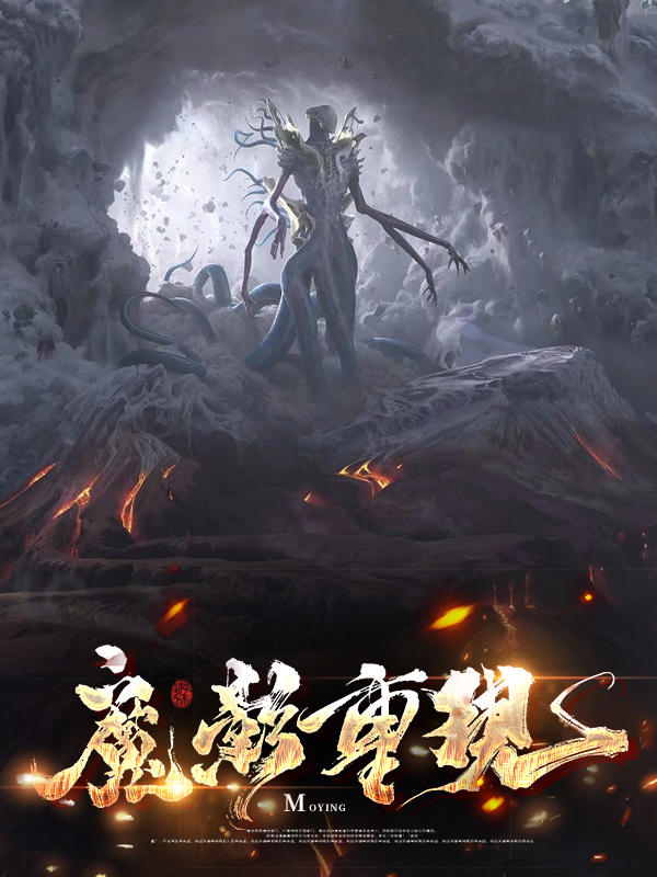 魔影重现app下载
