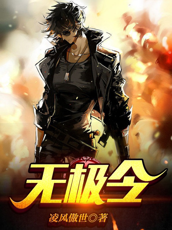 无极令锋
