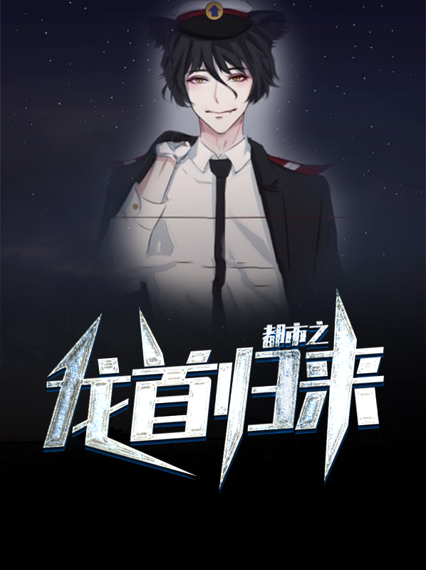 龙首归来短视频