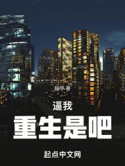 我真没想重生啊 笔趣阁
