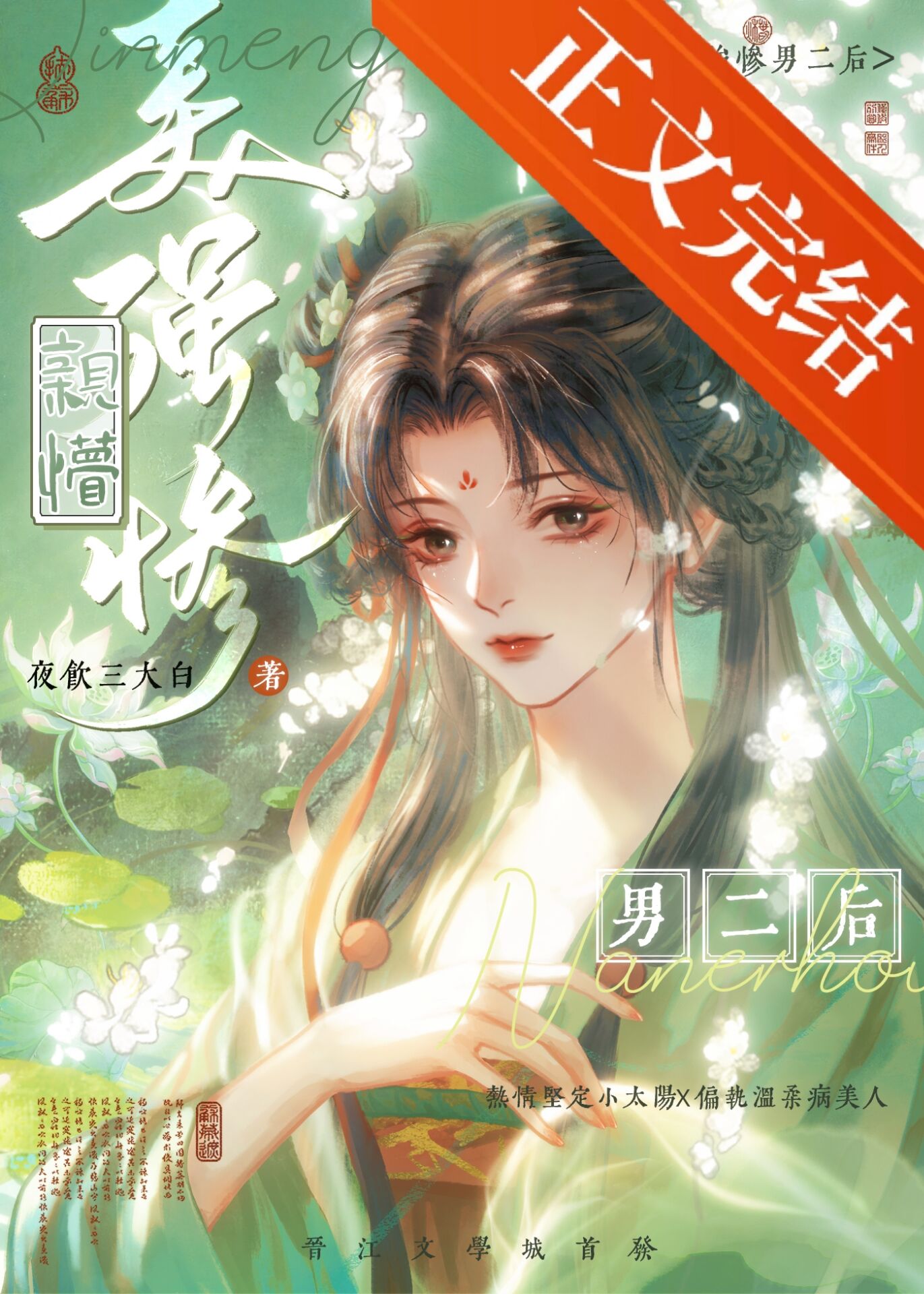 穿书后我亲懵了男二免费阅读
