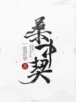 明月入君怀一度君华