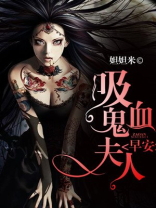 吸血鬼夫人英文名