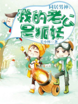 同居男神爱上我莫北