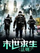 末世之懒人求生法则