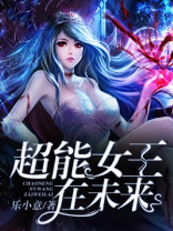 超能世界女王符文