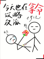 今天也在拿命攻略反派呢漫画