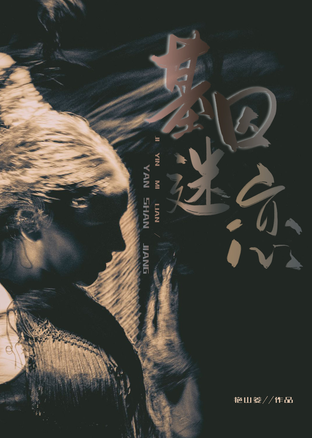 基因迷恋全文免费阅读
