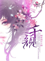 千颜小说集