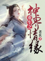 重生唐三重回神界
