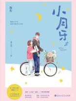 小月牙怎么补回来