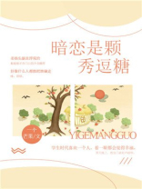 暗恋是颗秀逗糖姜扬帅不帅