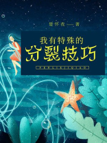 我有特殊的通关技巧