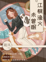 江枫渔火对愁眠古诗