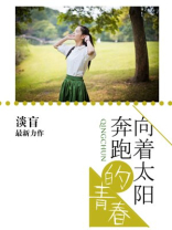奔跑的青春节目单