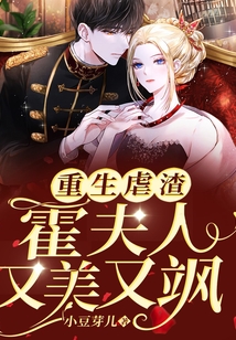 重生虐渣霍夫人又美又飒小说霍谨言沈栀