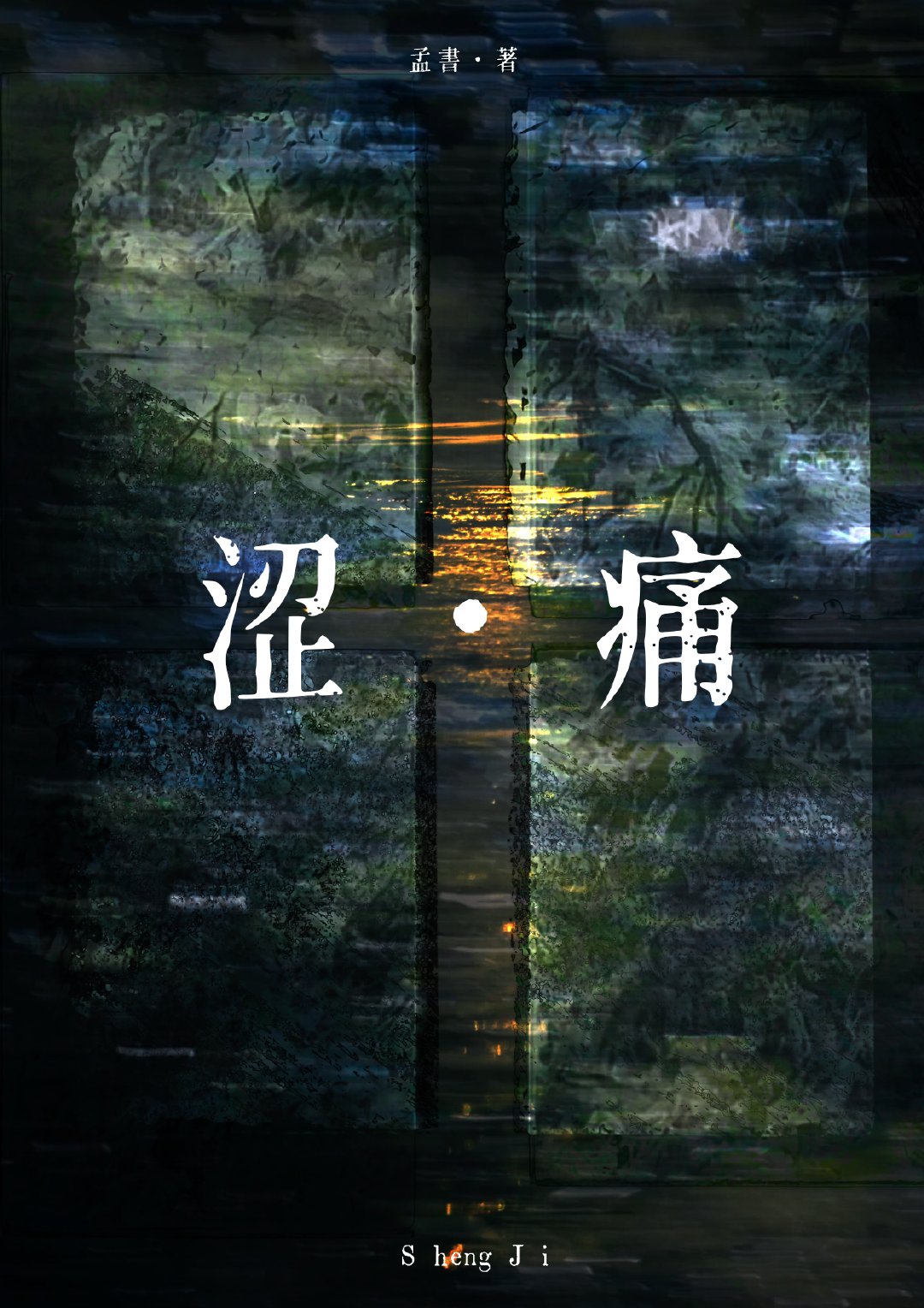 什么叫热淋涩痛