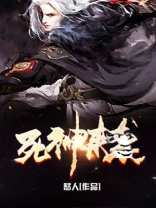 死神来袭动漫在线观看