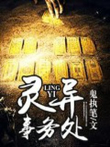 灵异事务研究所