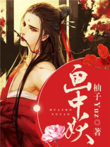 画中妖怪