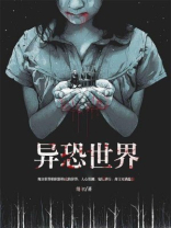 迷你世界,恐