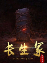 长生冢下载