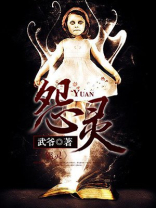 怨灵1在线观看完整版免费