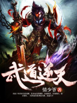 武道逆天李元小说免费阅读
