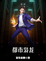 都市枭龙