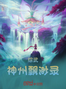 神州飘渺录小说