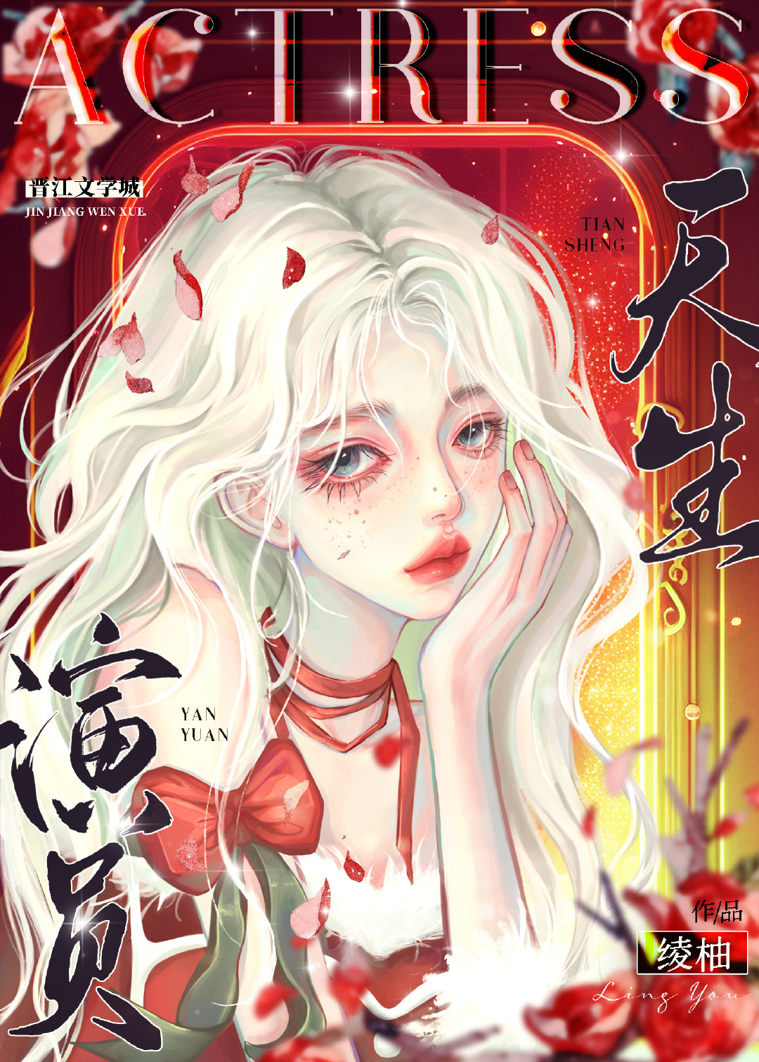 娱乐圈天生演员小说