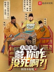 大明朱棣:爹,你咋没死啊?! 第130章