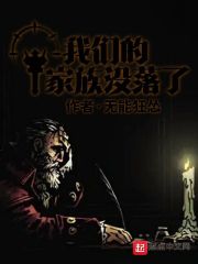 我们的家族没落了,老路才是你永远的家