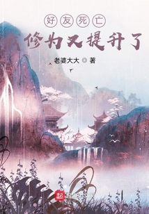 我天煞孤星爱好交友无错正版