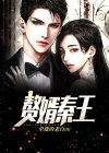 赘婿秦始皇