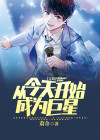 从今天开始做文豪