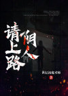 阴人上路阳人回避歌曲