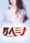 男人三十五岁几天一次性生活比较合适
