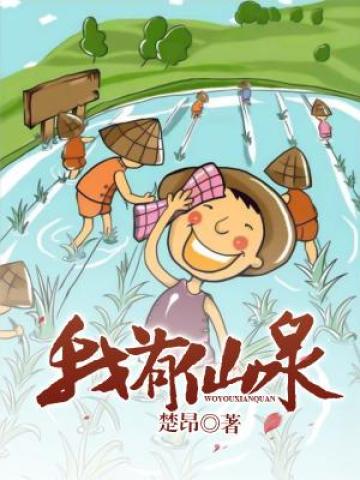 妙手神农 小说