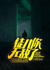 小说徒儿你无敌了下山报仇去吧