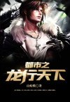 龙行天下在线观看
