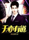 绿茶亦有道