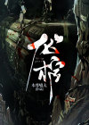 龙棺古墓西域狼王免费观看